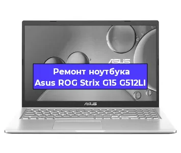 Замена материнской платы на ноутбуке Asus ROG Strix G15 G512LI в Краснодаре
